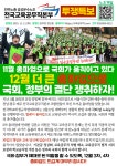 12월 더 큰 총파업으로 - 소식지 - 민주노총 공공운수노조 전국교육공무직본부(구전회련) 민주노총 공공운수노조 전국교육공무직본부(구전회련)