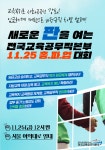 [공지사항] 전국교육공무직본부 11.25 총파업 대회 - 소식지 - 민주노총 공공운수노조 전국교육공무직본부(구전회련) 민주노총 공공운수노조... 