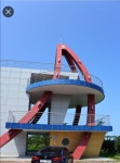 급치산 전망대에서 보는 바다 풍경조아요 - 小海庭 주위 전경 - 진도펜션 소해정 급치산 전망대에서 보는 바다 풍경조아요