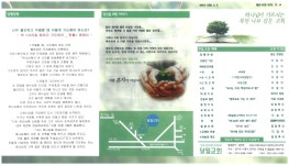 2025년 12월 14일 주보입니다. - ♡†교회 주보†♡ - ♡달월교회♡ 2025년 12월 14일 주보입니다.