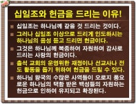그리스도인이 십일조와 헌금을 하나님께 드리는 이유를 알라! - 매일 福된 말씀 문자! - 영성회복훈련원 그리스도인이 십일조와 헌금을 하나님께... 