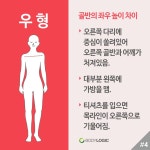 골반 틀어짐 자가진단법 - 악플달면 쩌리쩌려버려 - ＊여성시대＊ 차분한 20대들의 알흠다운 공간 골반 틀어짐 자가진단법