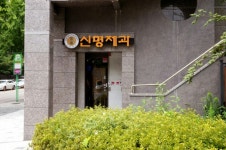 한때 유명해서 가고싶었던 케이크뷔페 신명제과.jpg - 악플달면... 20대들의 알흠다운 공간 한때 유명해서 가고싶었던 케이크뷔페 신명제과.jpg