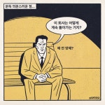 카페 리(Re)_봄(홍락원) | 직장인이라면 공감할 김퇴사 짤 - 인스티즈(instiz) 이슈 카테고리 직장인이라면 공감할 김퇴사 짤