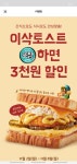 이삭토스트 배민오더 6000원이상 3000원할인 - 막생정 - 쭉빵카페 이삭토스트 배민오더 6000원이상 3000원할인