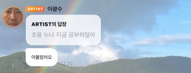 광수 버블 구경하는데 팬들 말 다 유재석 목소리로 들려 - 악플달면 쩌리쩌려버려 - ＊여성시대＊ 차분한 20대들의 알흠다운 공간 광수 버블... 