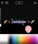 인스타 스토리 글씨 색 예쁘게 바꾸기+알파벳 특수문자 사이트! - 막생정 - 쭉빵카페 인스타 스토리 글씨 색 예쁘게 바꾸기+알파벳 특수문자 사이트!