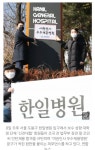 환자보다 조민이 더 소중? 한일병원 앞 여권인사우수채용 현판식 퍼포먼스 - 막이슈 - 쭉빵카페 