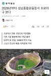 2028년부터 성남종합운동장서 프로야구 본다 - 야구게시판 - 쭉빵카페 쭉빵카페
