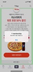 SKT 쓰는 사람 드루와 미스터피자 x T멤버십 T데이 행사한대!!🍕 - 　 - 　　막생정 - 쭉빵카페 SKT 쓰는 사람 드루와 미스터피자 x T멤버십... 