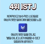 불안감이 높은 MBTI - 막이슈 - 쭉빵카페 불안감이 높은 MBTI