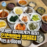 인천 중구 명월집 jpg. - 웃긴자료 ‥‥‥‥‥、 - 도탁스 (DOTAX) 인천 중구 명월집 jpg.