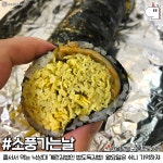 서울김밥맛집9 jpg. - 막이슈 - 쭉빵카페 서울김밥맛집9 jpg.