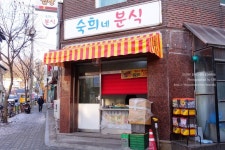 추억의 초등학교 앞분식집 메뉴들(향수주의).jpg - 막이슈 - 쭉빵카페 추억의 초등학교 앞분식집 메뉴들(향수주의).jpg