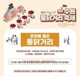 이번 주말에 열리는 2024 수원통닭거리축제 - 막이슈 - 쭉빵카페 이번 주말에 열리는 2024 수원통닭거리축제