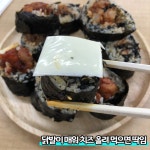 닭발김밥 jpg. - 악플달면 쩌리쩌려버려 - ＊여성시대＊ 차분한 20대들의 알흠다운 공간 닭발김밥 jpg.