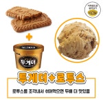 역대급조합 과자아이스크림 jpg. - 막이슈 - 쭉빵카페 역대급조합 과자아이스크림 jpg.