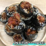 닭발김밥 jpg. - 악플달면 쩌리쩌려버려 - ＊여성시대＊ 차분한 20대들의 알흠다운 공간 닭발김밥 jpg.