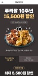 배민에서 푸라닭 쿠폰 뿌린다!! - 막생정 - 쭉빵카페 배민에서 푸라닭 쿠폰 뿌린다!!