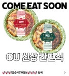 CU편의점에 나온다는 신상 - 막이슈 - 쭉빵카페 CU편의점에 나온다는 신상