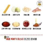 뚝배기파스타 황금레시피 jpg. - 막이슈 - 쭉빵카페 뚝배기파스타 황금레시피 jpg.