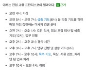 교황 안된 추기경들 함박웃음짓는 이유 ㄷㄷ - Soul Lounge - 소울드레서 (SoulDresser) 소울드레서 (SoulDresser)