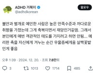 불안과 별개로 예민한 사람은 높은 만족수준과 까다로운 취향을... Twt - 인스티즈(instiz) 이슈 카테고리 불안과 별개로 예민한 사람은 높은... 