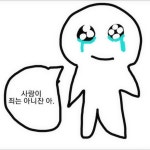 덕질할 때 유용한 주접 짤 모음 공유🥁 3탄 - 막생정 - 쭉빵카페 덕질할 때 유용한 주접 짤 모음 공유🥁 3탄