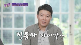 [유퀴즈] 어쩌다 매회 출연 중인 분 - 막이슈 - 쭉빵카페 [유퀴즈] 어쩌다 매회 출연 중인 분