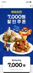 위메프오 부어치킨 7000원 할인쿠폰 증정(위멮 주의) - 막생정 - 쭉빵카페 위메프오 부어치킨 7000원 할인쿠폰 증정(위멮 주의)