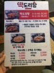 떡도리탕 본점 jpg. - 악플달면 쩌리쩌려버려 - ＊여성시대＊ 차분한 20대들의 알흠다운 공간 떡도리탕 본점 jpg.