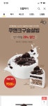 쿠앤크 구슬설빙 20% 할인 - 막생정 - 쭉빵카페 쿠앤크 구슬설빙 20% 할인