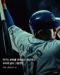 인스타에서 봤는데 뭔가 뭉클해짐 - 야구게시판 - 쭉빵카페 쭉빵카페
