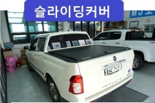 코란도스포츠 슬라이딩커버&103스텐롤바 - ★코스 장착사진★ - 렉스턴스포츠,콜로라도/엠제이모터스(명진자동차)031-374-8870... 