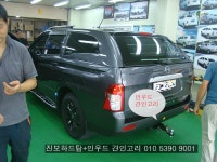 [코란도스포츠 하드탑]쌍용순정 진보공업 하드탑&레이노썬팅&LX5000블랙박스 - ★코스 장착사진★ - 렉스턴스포츠,콜로라도/엠제이모터스... 