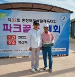 2편 - 지역대회 - 충청북도 파크골프협회 2편