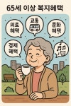 [해설본] 65세이상 노인 혜택들 종합 - ─‥생활,취미 나누기 - 테니스 산책 [해설본] 65세이상 노인 혜택들 종합