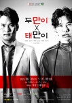 예술에 담그다 23년 ‘후암스테이지’ 상주단체 선정 작품발표 - 공연pr 및 초청이벤트 - Made in Mania 