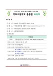 2026 백마초등학교 총동문 야유회 - 총동문회 정기 산행방 - 백마초등학교총동문회 2026 백마초등학교 총동문 야유회