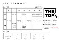 더탑 클라이밍 강습 안내 - THE TOP 강습 안내 - 실내암벽 더탑 클라이밍 더탑 클라이밍 강습 안내