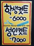 몽슈슈아트 예쁜손글씨 미용실메뉴판 pop - 대전중앙=몽앤슈 - 실전POP예쁜글씨 배우기●실전캘리그라피 배우기●악필교정 몽슈슈아트... 