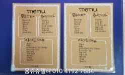 대전몽슈슈 예쁜손글씨 캘리그라피 메뉴판제작 손글씨제작 손글씨메뉴판 no.014 - 대전중앙=몽앤슈 - 실전POP예쁜글씨 배우기... 