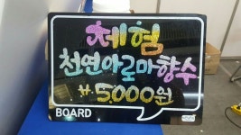 마산 창원 예쁜글씨POP주문 제작합니다 - 마산 쭈니아트 - 실전POP예쁜글씨 배우기●실전캘리그라피 배우기●악필교정 마산 창원... 