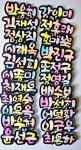 쭈니아트 예쁜손글씨POP 레진아트 초크아트 포크아트 톨페인팅 페이스페인트 목공예 - 마산 쭈니아트 - 실전POP예쁜글씨 배우기... 