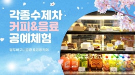 열두바구니카페공방 게시판입니다 - [논산]열두바구니 카페공방 - 실전POP예쁜글씨 배우기●실전캘리그라피 배우기●악필교정 열두바구니카페... 