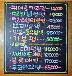마산 쭈니아트 메뉴판제작 - 마산 쭈니아트 - 실전POP예쁜글씨 배우기●실전캘리그라피 배우기●악필교정 마산 쭈니아트 메뉴판제작