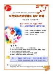 2024 익산색소폰앙상블 가을 정기연주회 - -정기연주회 안내 - 익산색소폰앙상블 2024 익산색소폰앙상블 가을 정기연주회