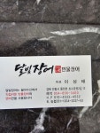 안동시 풍천면 달빛장어 - 경북 안동지역소식 - 선비가(家) 농장(치유농업)[미국배당ETF,BTC,ETH모으기] 안동시 풍천면 달빛장어
