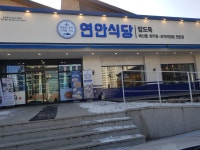 연안식당 - 원주 행구동 화실사거리 구 그램그램 - 강원 맛집 안내 - 강원도파크골프협회 연안식당 - 원주 행구동 화실사거리 구 그램그램