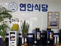 연안식당 - 원주 행구동 화실사거리 구 그램그램 - 강원 맛집 안내 - 강원도파크골프협회 연안식당 - 원주 행구동 화실사거리 구 그램그램